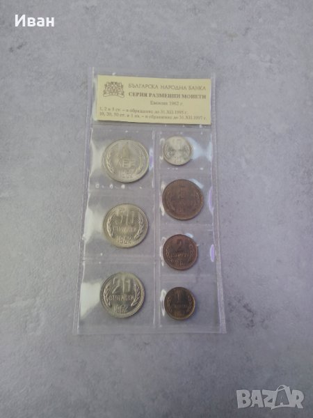 Монети 1962, снимка 1