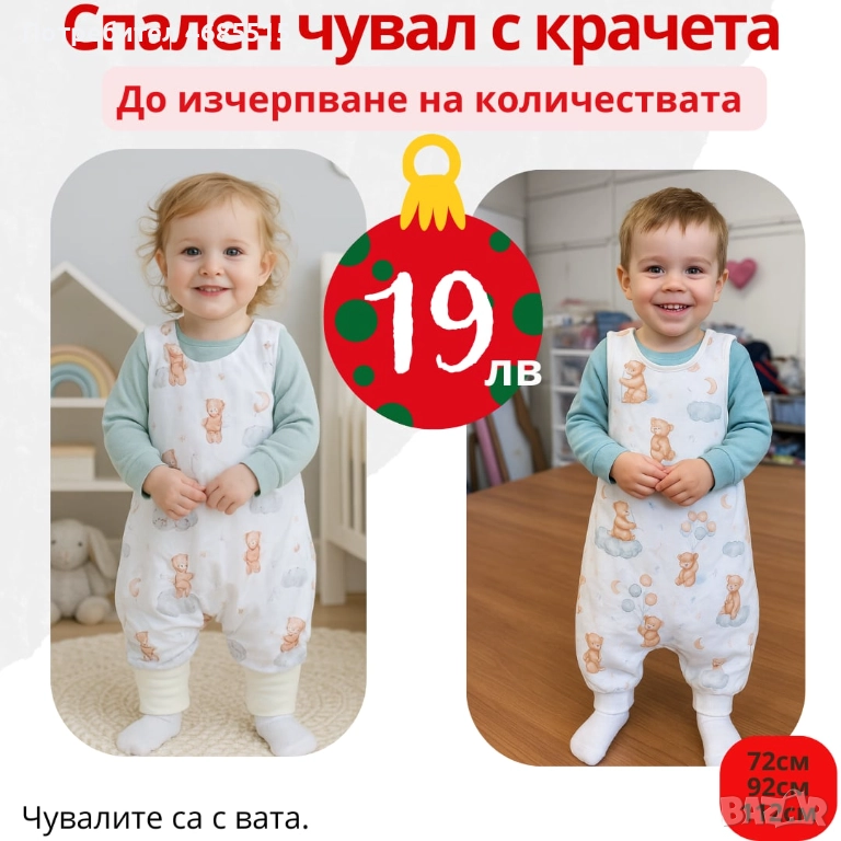 Зимен спален чувал с крачета , снимка 1