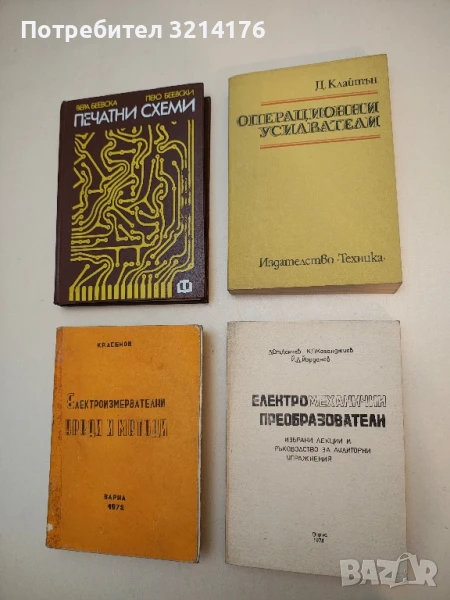 Операционни усилватели - Джордж Клайтън, снимка 1