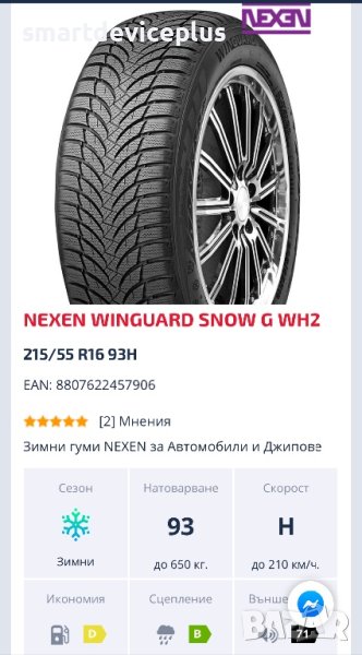 Nexen Winguard Snow WH2 215/55R16 93H, снимка 1