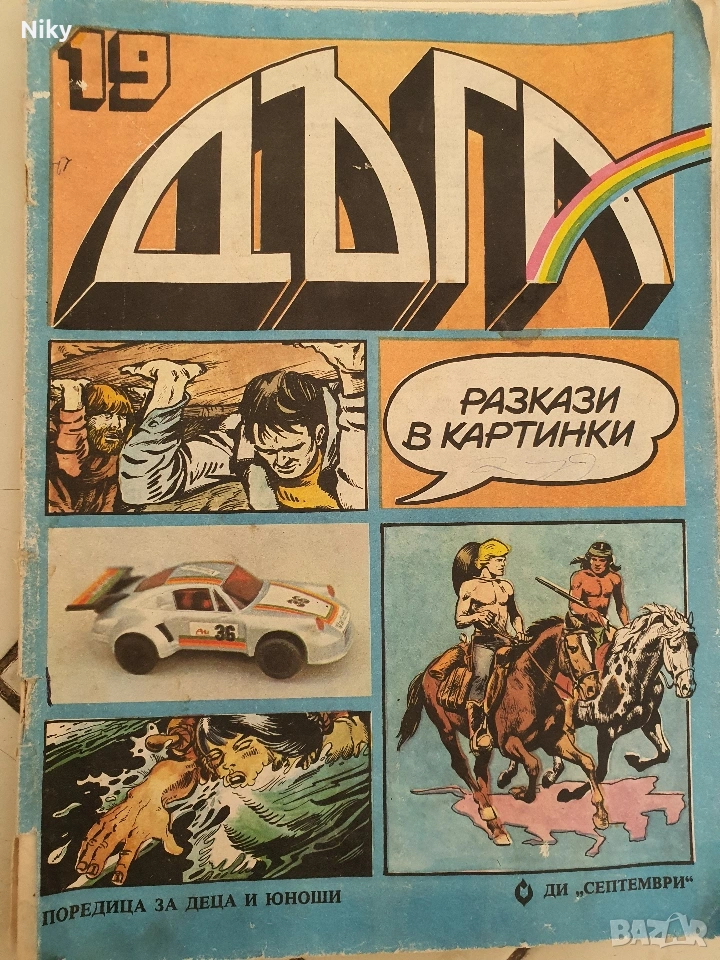 Списание Дъга брои 19 , снимка 1