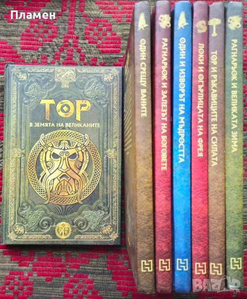 Скандинавска митология. Брой 4-10, снимка 1