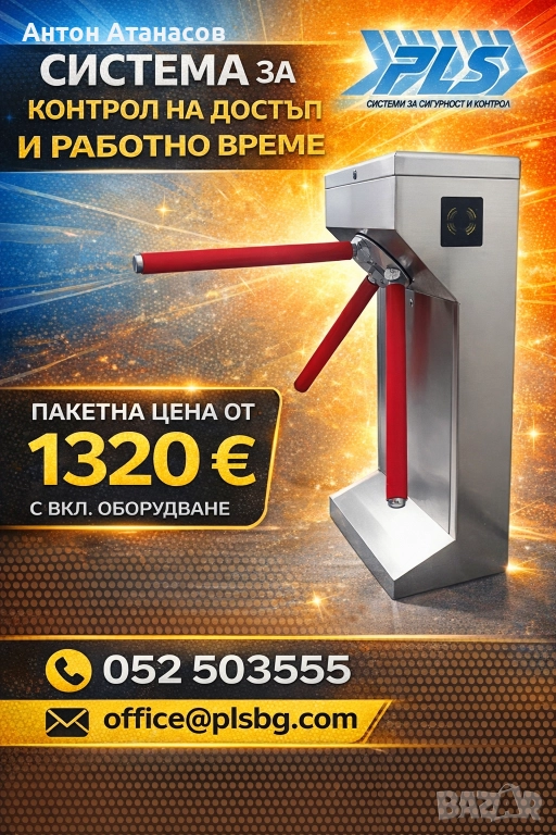 Система за контрол на достъп с турникет, снимка 1