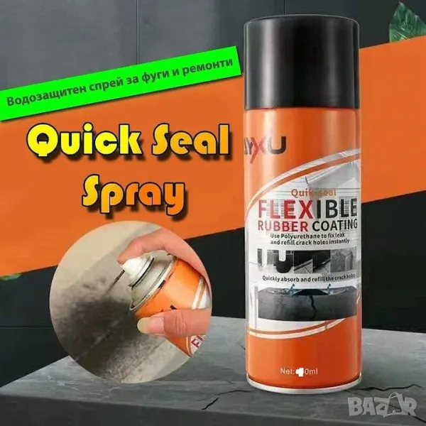 ВОДОЗАЩИТЕН СПРЕЙ за ремонт на баня, кухня, покрив, фаянс, Quick Seal, 700 ML → Обява 38271587, снимка 1