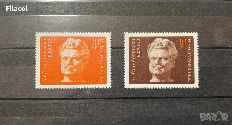България 1973 г. Александър Стамболийски, снимка 1