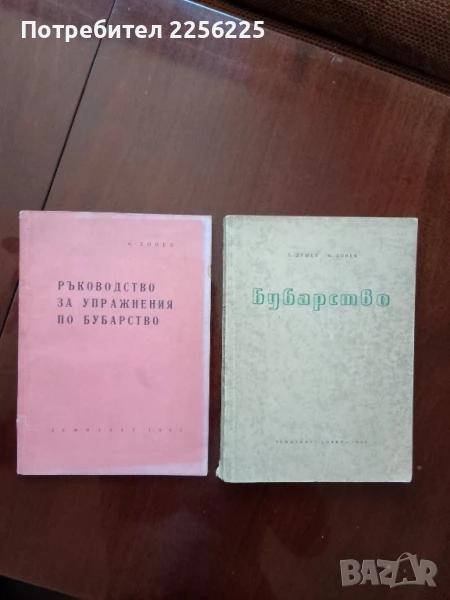 ЛОТ Бубарство, снимка 1