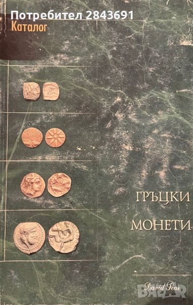 Гръцки каталог с всички монети и техните стойности, снимка 1