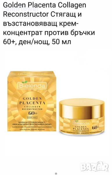 Golden Placenta Collagen  Стягащ и възстановяващ крем-концентрат против бръчки 40+, ден, снимка 1
