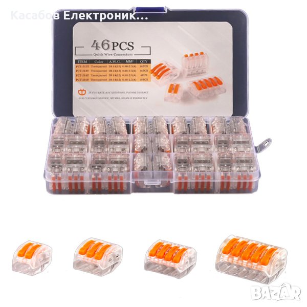Комплект бързи конектори за кабели XL 2/3/4/5 пина 46 броя в КУТИЯ, снимка 1