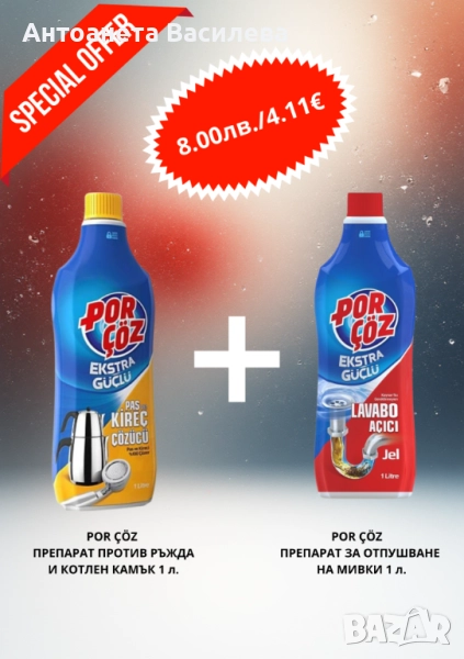 Комбинирай, спести и блести!, снимка 1