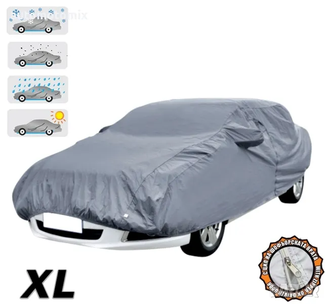 ПОКРИВАЛО ЗА АВТОМОБИЛ,БРЕЗЕНТ XL - 06114, снимка 1