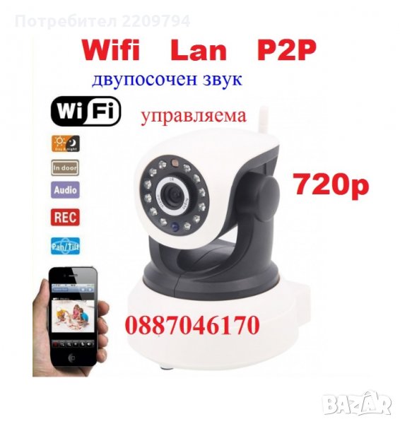 Управляема Безжична Ip camera нощно виждане Wifi Lan P2P видеонаблюдение, снимка 1