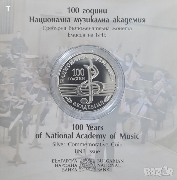 10 лева 2021 Музикална Академия, снимка 1
