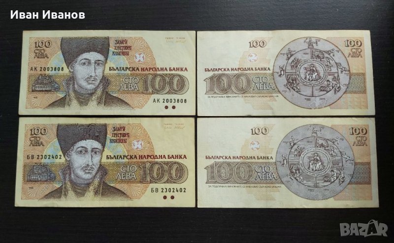 Банкноти 100 лева 1991 ., снимка 1