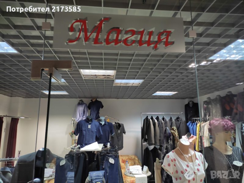 Магазин МАГИЯ специализиран за продажба на дрехи, снимка 1
