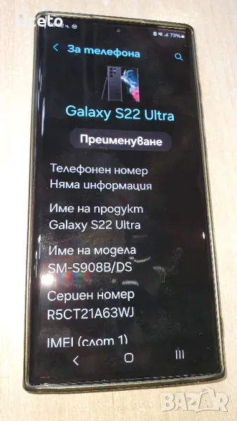 Galaxy S22 Ultra 12/256GB Отличен Оргинален , снимка 1