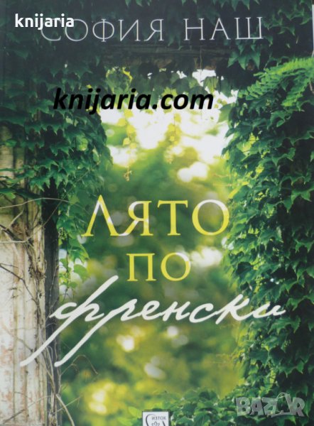 Лято по френски, снимка 1