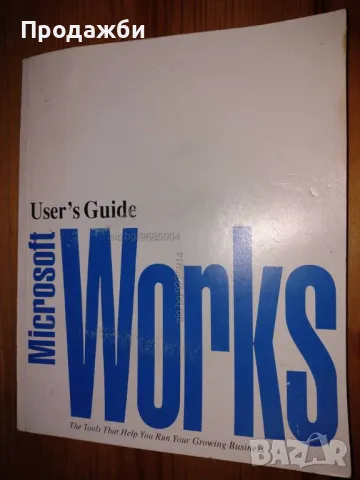 ”Microsoft Works User’s Guide” Version 2.0, снимка 1 - Специализирана литература - 49368965