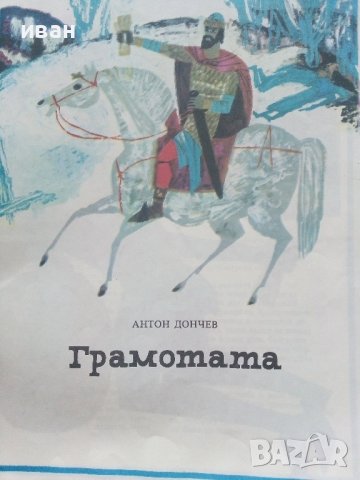 Картинен свят - сборник стихове и разкази илюстрирани  от Борислав Стоев - 1976г., снимка 5 - Детски книжки - 40014027