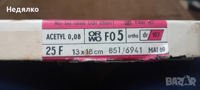 ORWO,винтидж фотохартия,Нова,1969г,GDR, снимка 3 - Антикварни и старинни предмети - 53416510