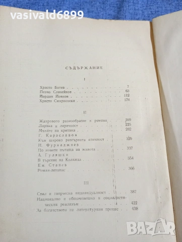 Пантелей Зарев - Класика и съвременност , снимка 5 - Специализирана литература - 53575984
