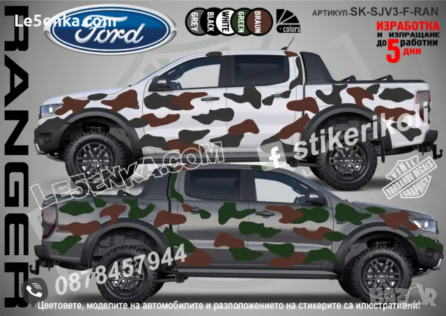 Ford Bronco SK-SJV3-F-BR Кaмуфлаж Офроуд Джип Пикап Лодка Camouflage Off-Road стикери, снимка 8 - Аксесоари и консумативи - 47899083