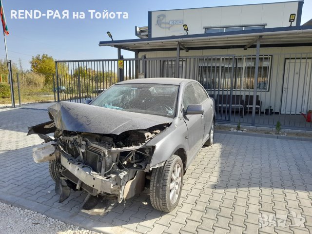 REND предлага за части TOYOTA AVENSIS Т25 COMBI 1.6 1.8 2.0 D4d VVTI DCAT 2AD 2.4
