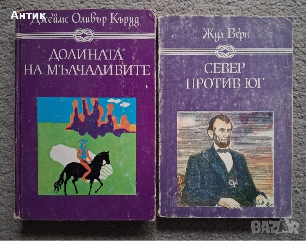 ЛОТ Стари Хубави Книги Световна Класика 20 Броя, снимка 4 - Колекции - 52735592