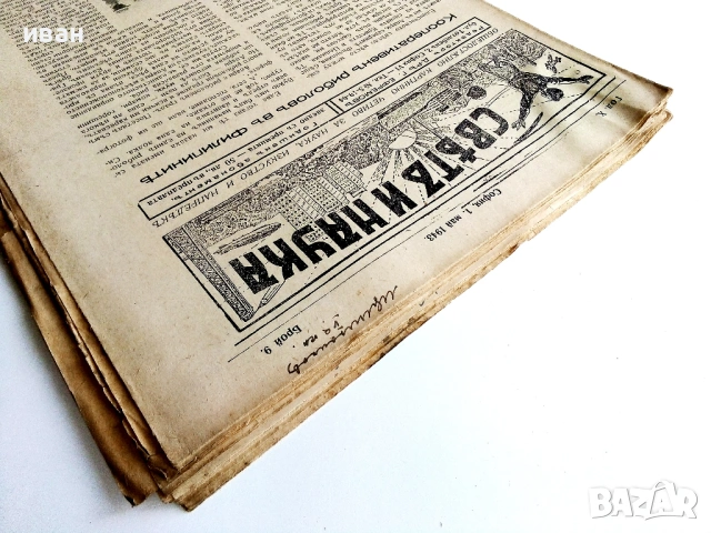 Списания "Светъ и Наука" - 1943г., снимка 9 - Колекции - 53539424