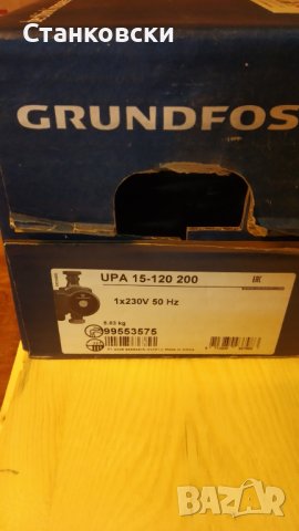 Бустер помпа Grundfus UPA 15-120 намалена, снимка 6 - Други стоки за дома - 43522631