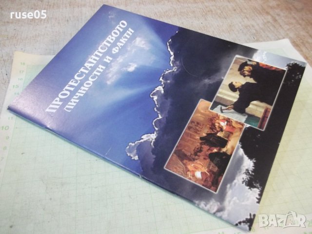 Книга "Протестантството личности и факти-Агапе Б-я"-32 стр., снимка 7 - Специализирана литература - 43791071