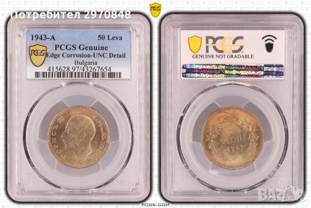 Монета от 50 лева 1943. България