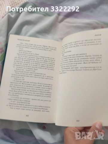 Дерек Ланди-Скълдъгъри Плезънт: Полунощ , снимка 4 - Художествена литература - 51725910