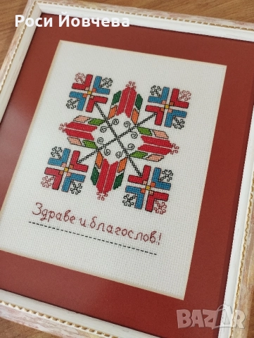 Българска шевица с наричане, снимка 3 - Декорация за дома - 51948614