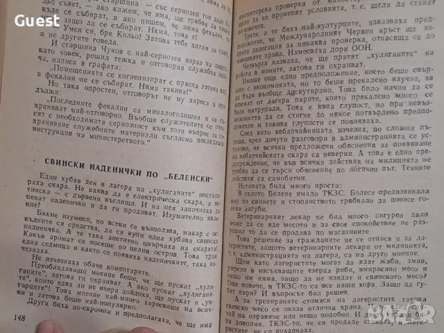 Свидетели българският Гулаг, снимка 5 - Българска литература - 48483325
