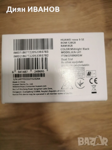 Смарт телефон HUAWEI Nova 9 SE, снимка 3 - Huawei - 52514962