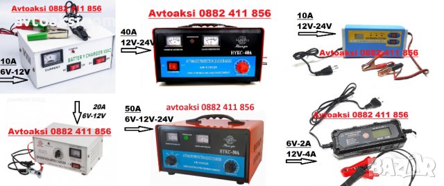Зарядно за акумулатор 6 модела 2/4/10/20/40/50А, снимка 1 - Аксесоари и консумативи - 43940035
