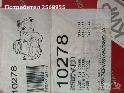 KWP 10278 Водна помпа 1.6 D, FORD Escort Mk3 Mk4, Orion Mk1 Mk2, Fiesta Mk2 1983-1990 / OE 5023817  , снимка 3 - Части - 28321911