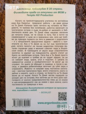 Островът, снимка 2 - Други - 27895943