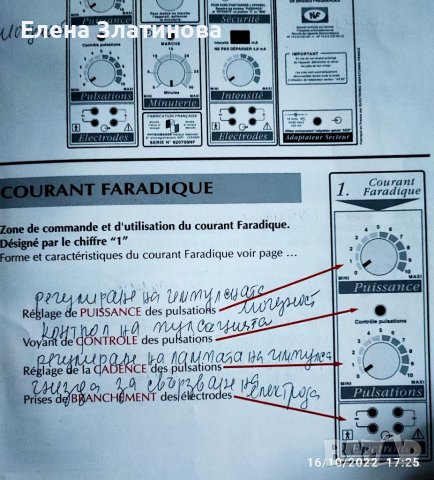 Френски уред за електротерапия, снимка 5 - Медицинска апаратура - 38348996