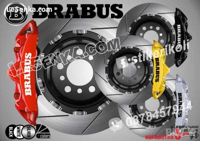 BRABUS надписи за капаци на спирачни апарати 