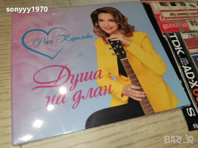 █▬█ 0 ▀█▀ РОСИ КИРИЛОВА ЦД 1612251301, снимка 9 - CD дискове - 52812460