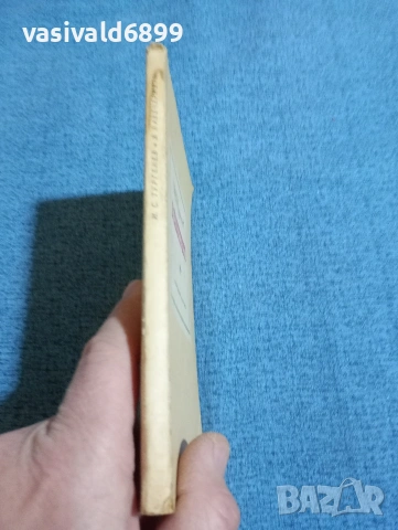 Тургенев - В навечерието , снимка 2 - Художествена литература - 53584063