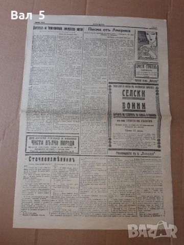 Вестник ПЛАДНЕ 1932 г. Царство България, снимка 5 - Списания и комикси - 37439736