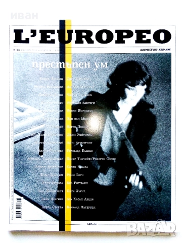 Списание " L'EUROPEO "№ 53 - 2016г.