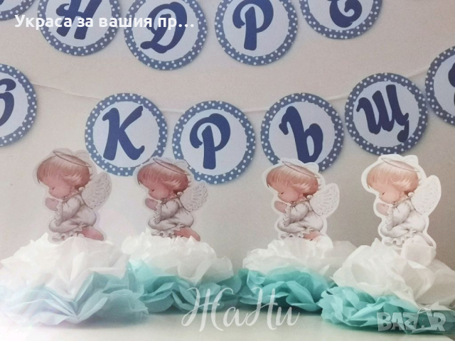 Украса За кръщене * надпис * украса За маса Ангелче 4бр., снимка 2 - Други - 36413666