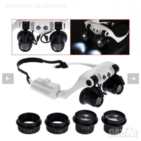 БИНОКУЛЯРНИ УВЕЛИЧИТЕЛНИ ОЧИЛА , снимка 9 - Лаборатория - 53136344