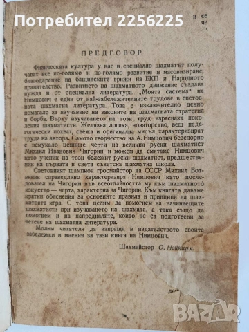 Моята система, снимка 13 - Специализирана литература - 53403350