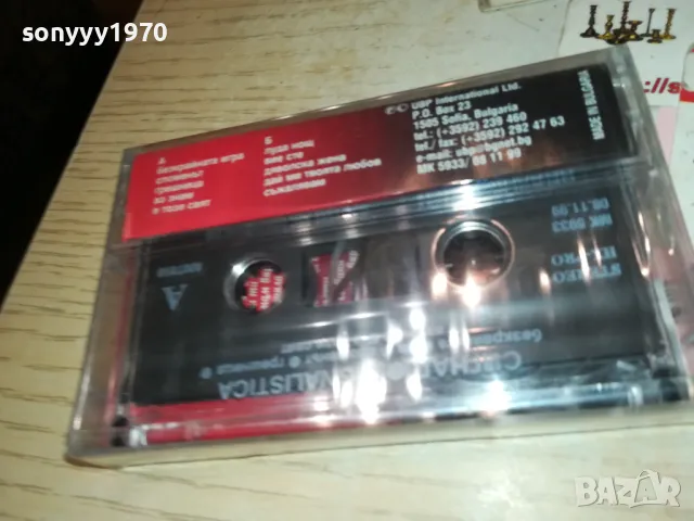 СИГНАЛ SIGNALISTICA-ORIGINAL TAPE 1311241047, снимка 10 - Аудио касети - 47950552