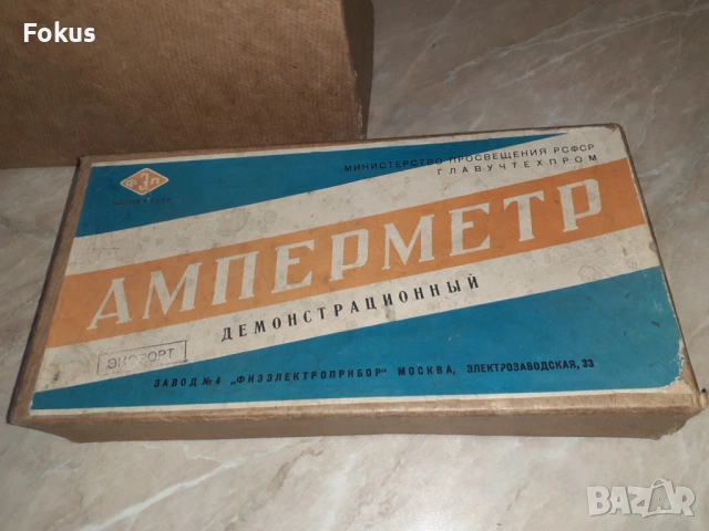 Стар руски съветски учебен уред амперметър в кутия, снимка 7 - Антикварни и старинни предмети - 53340484